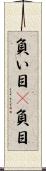 負い目(P) Scroll