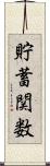 貯蓄関数 Scroll