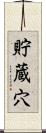 貯蔵穴 Scroll