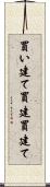 買い建て Scroll