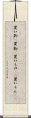 買い物(P) Scroll