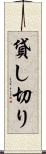 貸し切り Scroll