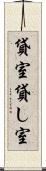 貸室 Scroll