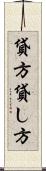 貸方 Scroll