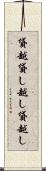 貸越 Scroll