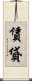 賃貸 Scroll