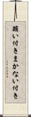賄い付き Scroll