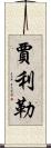 Jalil Scroll