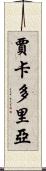 Jakadoria Scroll