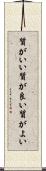 質がいい Scroll