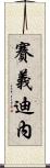 Saifedinne Scroll