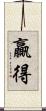 贏得 Scroll