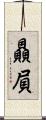 贔屓 Scroll