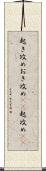 起き攻め Scroll