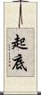 起底 Scroll