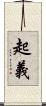 起義 Scroll
