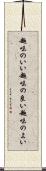 趣味のいい Scroll
