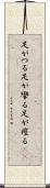 足がつる Scroll