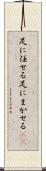 足に任せる Scroll