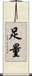 足量 Scroll