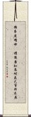 Spirit of Taekwondo Scroll