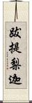 跋提梨迦 Scroll