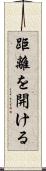 距離を開ける Scroll