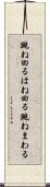 跳ね回る Scroll