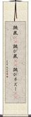 跳鼠(rK) Scroll