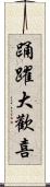 踊躍大歡喜 Scroll