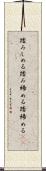 踏みしめる Scroll