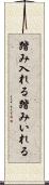 踏み入れる Scroll