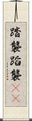 踏襲 Scroll