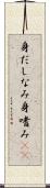 身だしなみ Scroll
