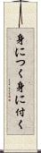 身につく Scroll