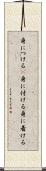 身につける(P) Scroll