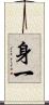 身一 Scroll