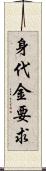身代金要求 Scroll