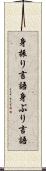 身振り言語 Scroll