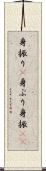 身振り(P) Scroll