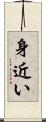 身近い Scroll