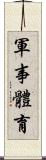 軍事體育 Scroll