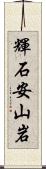 輝石安山岩 Scroll