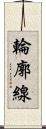 輪廓線 Scroll