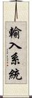 輸入系統 Scroll