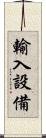 輸入設備 Scroll