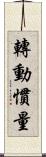 轉動慣量 Scroll