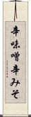 辛味噌 Scroll