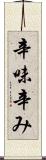 辛味 Scroll