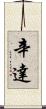 Cinda Scroll